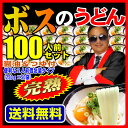 半生完熟 金福 讃岐うどん ボスのうどん130人前つゆ無しセット 送料無料 さらに100人前醤油＆つゆ付セットも！【HLS_DU】 3