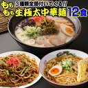 送料無料 3種のスープ付 もちもちすぎる 讃岐生極太 ラーメン12食セット セール ポイント消化 お取り寄せ お試し