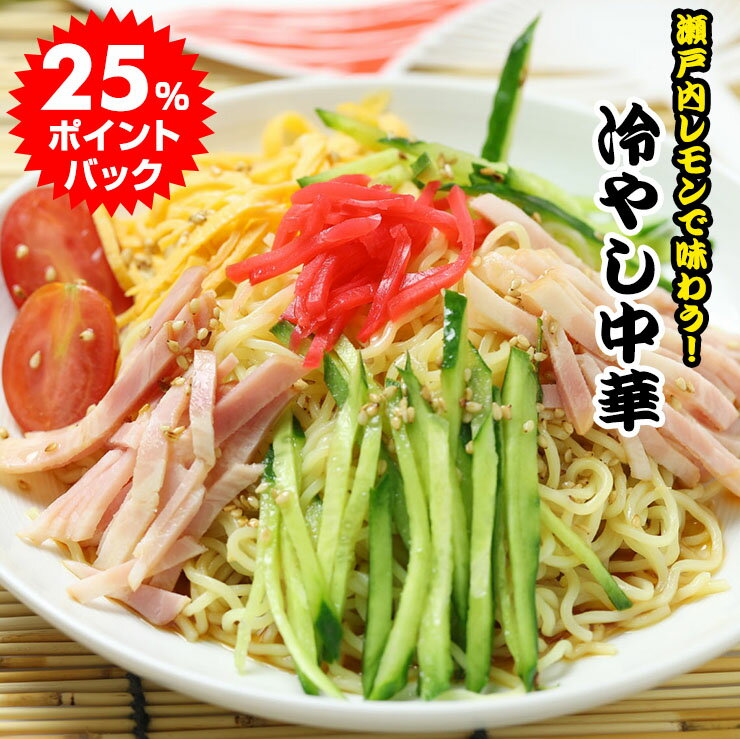送料無料 産直 讃岐太麺 純生田舎 冷やし中華 4人前 瀬戸内レモンつゆセット（大ボリューム1人前130g×4食 つゆ付）のサムネイル