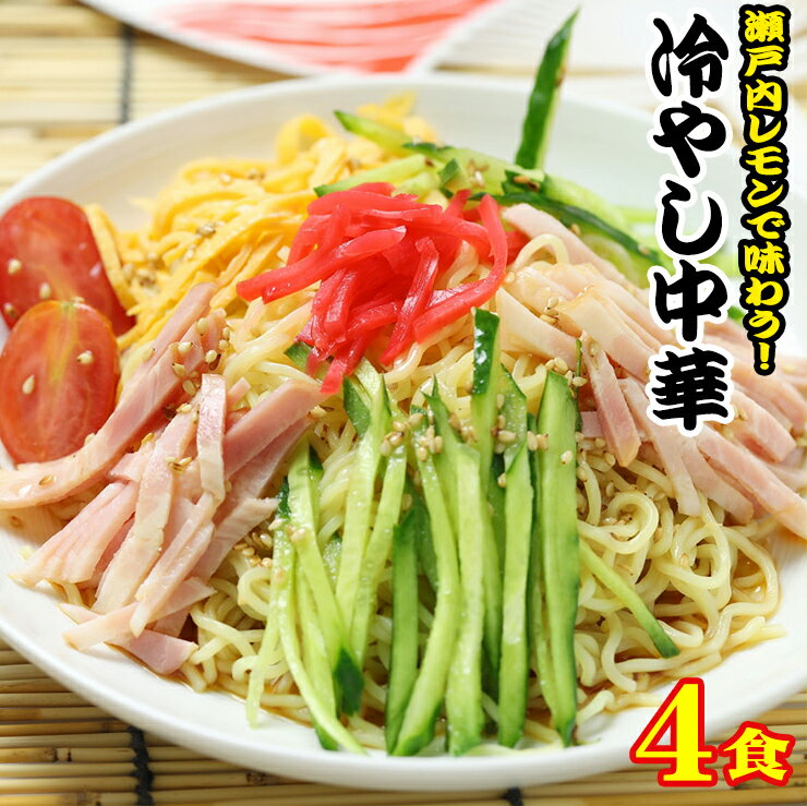 楽天市場】冷やし中華（ラーメン｜麺類）：食品の通販