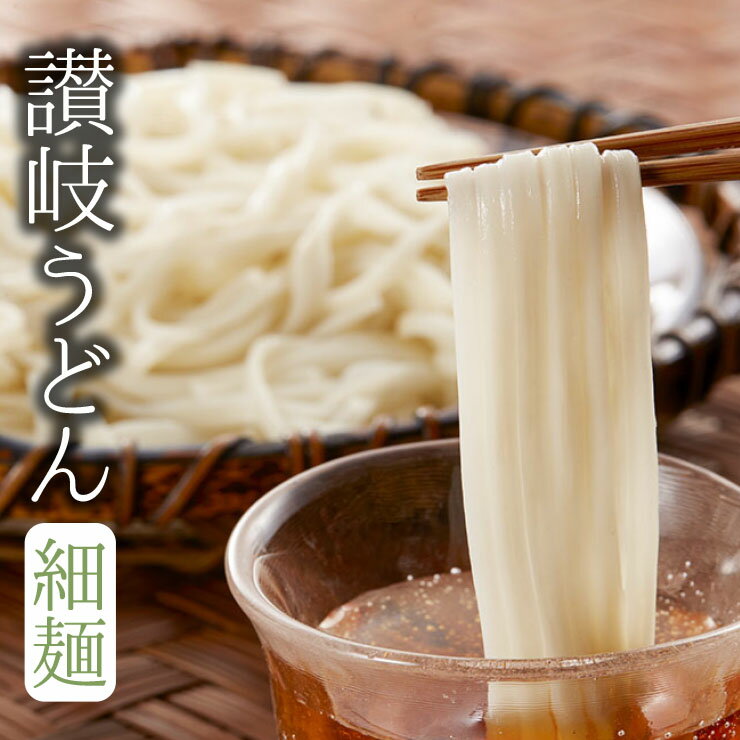 【送料別】金福完熟 讃岐うどん 細麺8食つゆ付きCセット さぬきうどん【楽ギフ_包装】