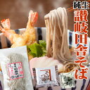 純生 讃岐田舎 そば 800g 8人前つゆ4袋付き 200g×4袋 送料無料【便利な個包装タイプ 200g×4袋】 年越し 年明け 年末 年始 ★★