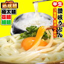 利用で！50%OFF 20時間熟成 半生 讃岐うどん 3種麺 つゆ付きセット