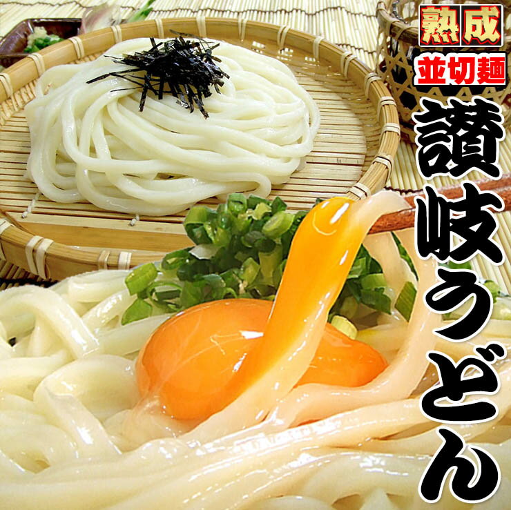 激ウマ 讃岐うどん 熟成 半生 完熟 並切麺 便利な個包装 250g×3袋 750g 送料無料 最安値挑戦 お取り寄せお試し ぽっきり