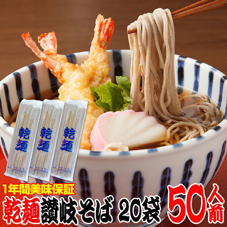 保存食に！1年間美味！乾麺 そば 蕎