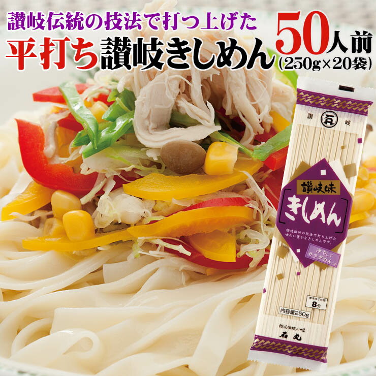 讃岐味 きしめん 20袋つゆなしセット（40人前）宅配便【送料無料】 1