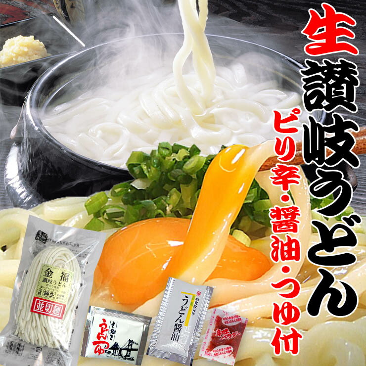 ピリ辛・中辛・激辛 自由！醤油・つゆ付き 生讃岐うどん 750g 送料無料 ネコポス 唐辛子 暖まる 本場 グルメ 特産品 お取り寄せのサムネイル