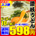 【訳あり】え！598円 純生讃岐うどんがクーポン利用で買える...