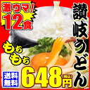 【訳あり?】え!648円 激ウマ 純生 讃岐 うどん ドーン...