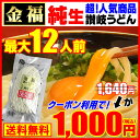 【送料無料】金福純生讃岐うどん1.25kg【便利な個包装タイ...