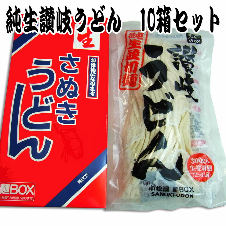 送料無料 純生 讃岐うどん 10箱セット【あす楽対応】