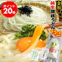 今だけ！ポイント20倍 【1000円ポッキリ】 送料無料 金福 純生 讃岐うどん 750g 醤油・つゆ付 個包装タイプ 250g×3袋 7.5人前 ネコポス ぽっきり 並切麺 香川県 グルメ お取り寄せ ポイント消化 産地直送