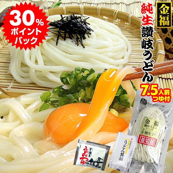 ひと目惚れするほど、旨すぎる 醤油・つゆ付 金福 讃岐うどん 送料無料 ネコポス 並切麺 香川県 グルメ お取り寄せ ポイント消化 産地直送