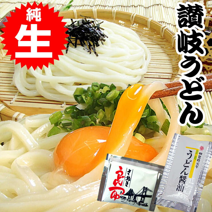 ひと目惚れするほど 旨すぎる 醤油・つゆ付 金福 讃岐うどん 送料無料 並切麺 香川県 グルメ お取り寄せ ポイント消化 産地直送