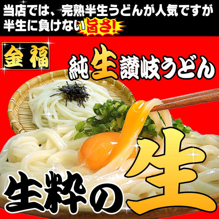 送料無料 金福・純生 讃岐うどん 16人前セット 生さぬきうどん お中元 お歳暮 父の日 敬老の日 ご贈答 ご自宅用に最適 2