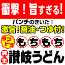 ひと目惚れするほど、旨すぎる 醤油・つゆ付 金福 讃岐うどん 1000円ポッキリ 送料無料 ネコポス 並切麺 香川県 グルメ お取り寄せ ポイント消化 産地直送 3