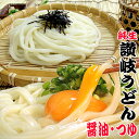 激ウマ 純生 讃岐 うどん ドーンと6食 便利な個包装 300g×2袋 600g 醤油 つゆ付 送料無料 最安値挑戦 特産品 訳あり