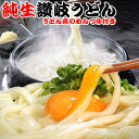 金福 純生 讃岐うどん 1箱2人前つゆ付セット