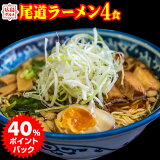 尾道ラーメン 4食セット 麺130g×4袋 スープ×4袋