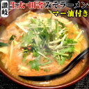 讃岐 生太 田舎 みそラーメン 4食セット マー油付 ポイント消化 お取り寄せ お試し 有名店 ★★(4)