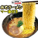 もっちもち 中細 ちぢれ麺のみそラーメン マー油付 4食セット 多加水 中細麺 ポイント消化 お取り寄せ 送料無料 ネコポス お試し 有名店