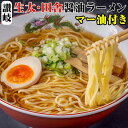 讃岐 生太 田舎 醤油ラーメン4食セット マー油付 ポイント消化 お取り寄せ 送料無料 お試し 有名店