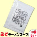 丸二 味噌ラーメンスープ 35g×10袋