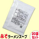丸二 味噌ラーメンスープ 35g×20袋