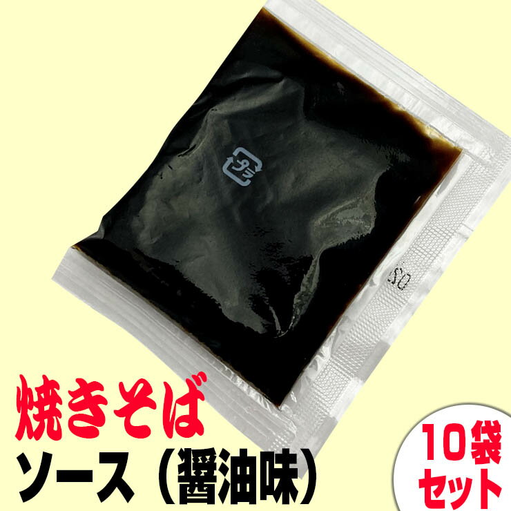 焼きそばソース（醤油味）21g×10袋