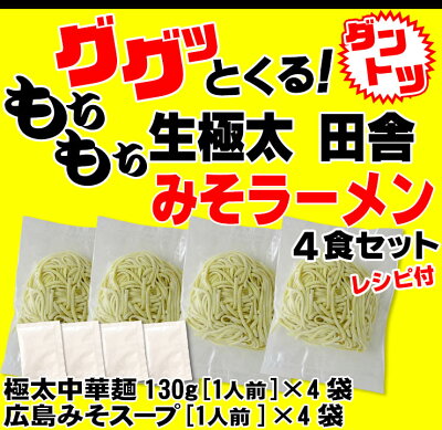 讃岐うどんの小松屋麺BOX 讃岐 生太 田舎 みそラーメン 4食セット ポイント消化 お取り寄せ お試し 有名店 画像2