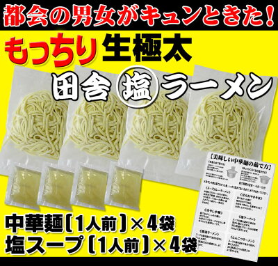 讃岐うどんの小松屋麺BOX 讃岐 生太 田舎 塩ラーメン(大ボリューム 1人前130g×4食 特選塩スープ付) 送料無料 ネコポス 激ウマ 画像2