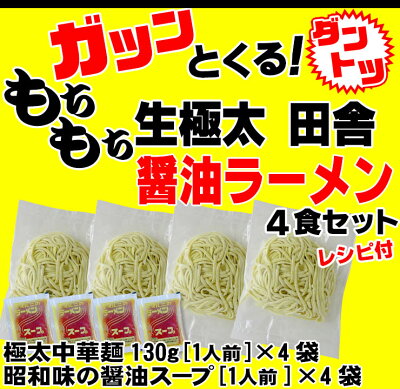 讃岐うどんの小松屋麺BOX 讃岐 生太 田舎 醤油ラーメン4食セット ポイント消化 お取り寄せ 送料無料 ネコポス お試し 有名店 画像3