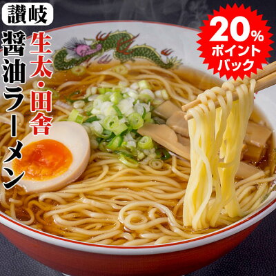 讃岐うどんの小松屋麺BOX 讃岐 生太 田舎 醤油ラーメン4食セット ポイント消化 お取り寄せ 送料無料 ネコポス お試し 有名店