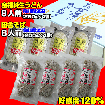 送料無料(一部地域除く) うどん 金福讃岐うどん・もちもち田舎そば16人用つゆなしセット【楽ギフ_包装】【RCP】