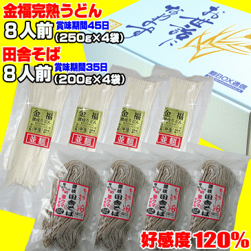 送料無料(一部地域除く) うどん 金福讃岐うどん・もちもち田舎そば16人用つゆなしセット2,900円【楽ギフ_包装】【RCP】