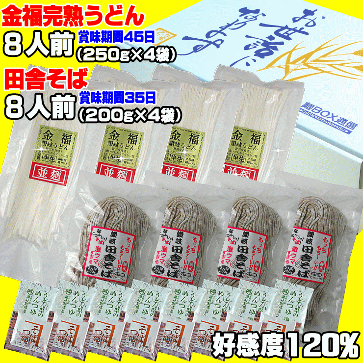 送料無料 うどん 金福 讃岐うどん ・ 田舎 そば 16人用つゆ付セット ご贈答 お中元 お歳暮 お年賀 母の日 父の日 敬老の日ギフト等に！ 年越し 年明け 初釜 年末 年始 さぬきうどん 蕎麦 komatuyamenbox-10000533 讃岐うどんの小松屋麺BOX サンプル画像3