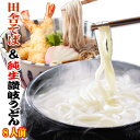 【送料無料】純生 讃岐 田舎そば & 金福 純生 讃岐うどん 8人前 セット【便利な個包装タイプ】【ネコポス】うどん そば