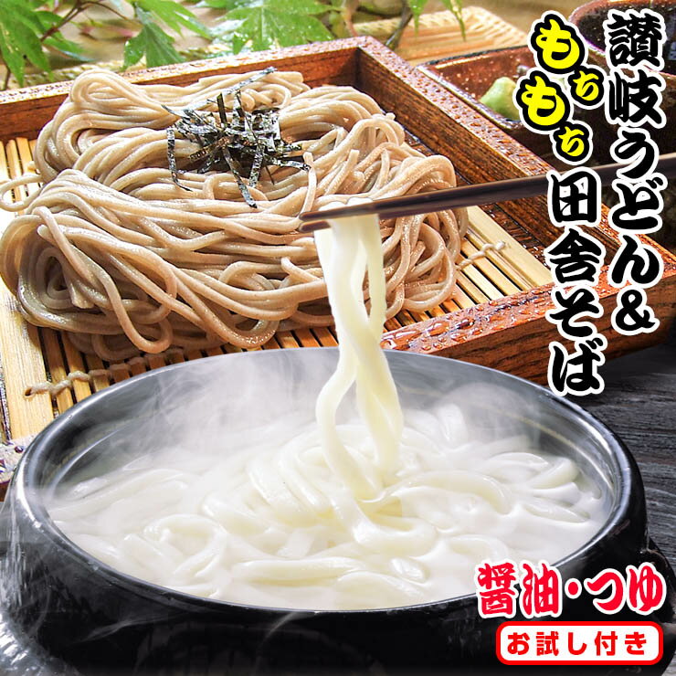 送料無料 金福 純生 讃岐うどん & 純生 田舎 そば お試しつゆ付きセット 個包装タイプ ネコポス グルメ 年越し 年明け 初釜 年末 年始のサムネイル