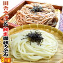 讃岐 田舎そば & 金福 生 讃岐うどん8人前 便利な個包装 送料無料 初釜 年末 年始