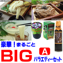 【送料無料】香川県産 徳島県産豪華 まるごとBIGバラエティーAセット【楽ギフ_包装】 - さぬきうどんの小松屋麺BOX