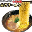 【ポッキリ1000円祭】 中細 ちぢれ麺のみそラーメン4食セット 多加水 中細麺 ポイント消化 お取り寄せ 送料無料 ネコポス お試し 有名店