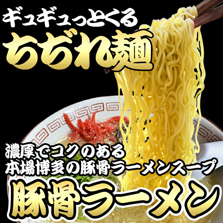 もっちもち 中細 ちぢれ麺の豚骨ラーメン4食セット 多加水 中細麺 ポイント消化 お取り寄せ 送料無料 ネコポス お試し 有名店 中細麺 2
