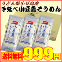 メール便【送料無料】手延べ小豆島そうめんつゆなしセット（7....