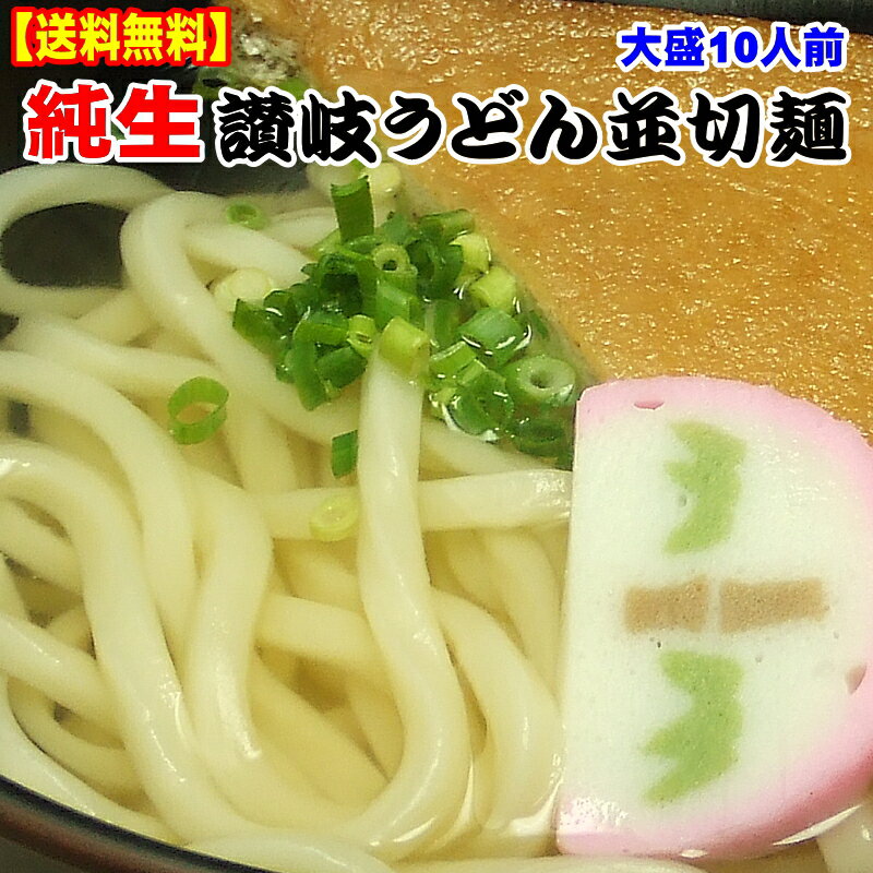 純生 讃岐うどん つゆなしセット特