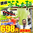 春の新味！茶らあ麺4人前つゆ付999円がクーポン利用で！衝撃...