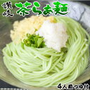 讃岐の新味！ 茶らあ麺 4人前 つゆ付！ ネコポス【送料無料】 茶ざる