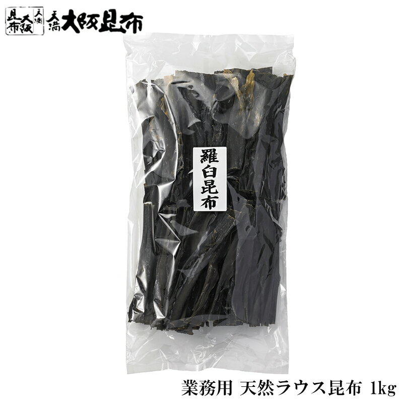 業務用釧路産長昆布　1kg