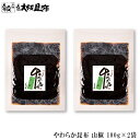 やわらか昆布 山椒100g×2袋 佃煮昆布 昆布 ご飯のお供 おかず ふりかけ 化学調味料不使用 無添加 添加物不使用 【やわらか昆布・山椒90g×2袋】
