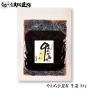 やわらか昆布 生姜 90g つくだに つくだ煮 佃煮 ご飯のお供 昆布 おかず ふりかけ 化学調味料不使用 無添加 添加物不使用 【やわらか昆布・生姜90g】
