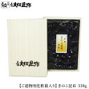 きのこ昆布 松茸 平茸 330g ご進物用化粧箱入り 佃煮昆布 昆布 角切昆布 佃煮 ご飯のお供 おかず ふりかけ 【きのこ昆布330gギフト箱入り】